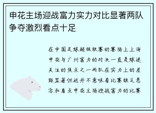 申花主场迎战富力实力对比显著两队争夺激烈看点十足