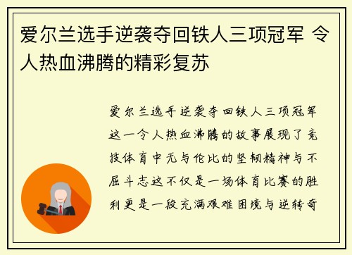 爱尔兰选手逆袭夺回铁人三项冠军 令人热血沸腾的精彩复苏