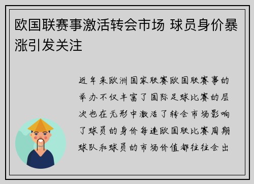 欧国联赛事激活转会市场 球员身价暴涨引发关注