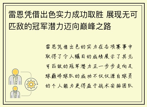 雷恩凭借出色实力成功取胜 展现无可匹敌的冠军潜力迈向巅峰之路