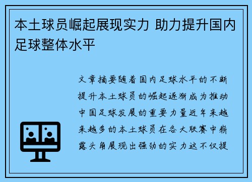 本土球员崛起展现实力 助力提升国内足球整体水平