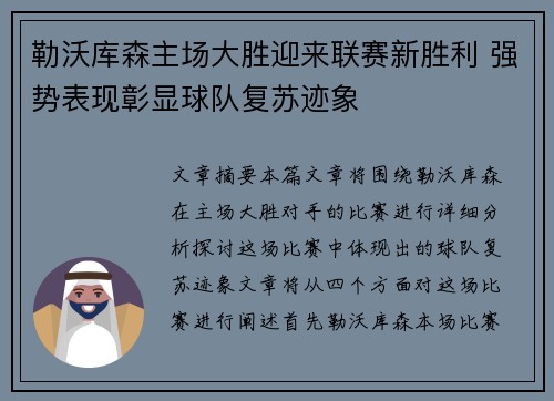 勒沃库森主场大胜迎来联赛新胜利 强势表现彰显球队复苏迹象
