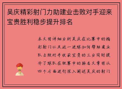 吴庆精彩射门力助建业击败对手迎来宝贵胜利稳步提升排名