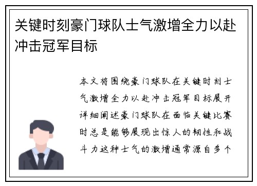 关键时刻豪门球队士气激增全力以赴冲击冠军目标