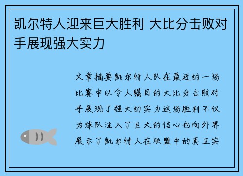 凯尔特人迎来巨大胜利 大比分击败对手展现强大实力