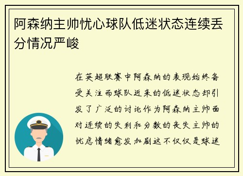 阿森纳主帅忧心球队低迷状态连续丢分情况严峻