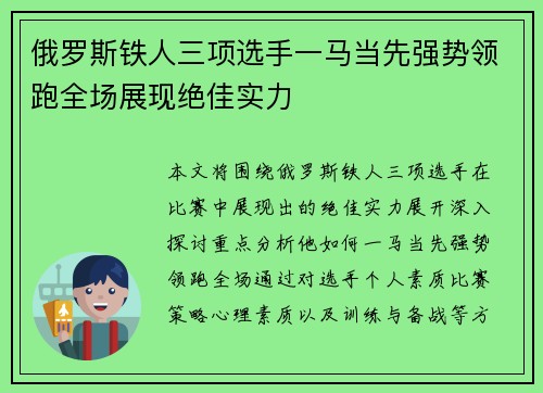 俄罗斯铁人三项选手一马当先强势领跑全场展现绝佳实力