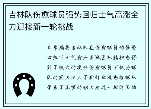 吉林队伤愈球员强势回归士气高涨全力迎接新一轮挑战