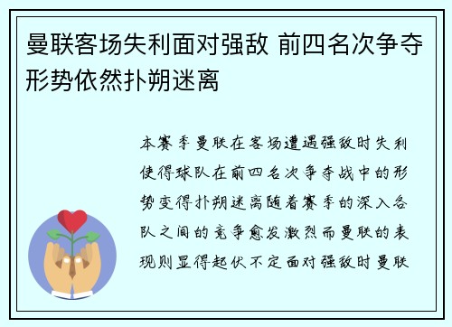 曼联客场失利面对强敌 前四名次争夺形势依然扑朔迷离