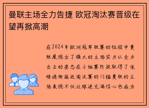 曼联主场全力告捷 欧冠淘汰赛晋级在望再掀高潮