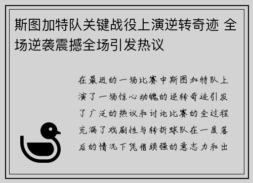 斯图加特队关键战役上演逆转奇迹 全场逆袭震撼全场引发热议