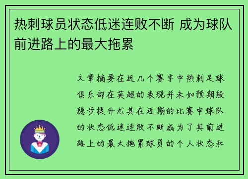 热刺球员状态低迷连败不断 成为球队前进路上的最大拖累