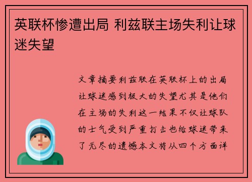 英联杯惨遭出局 利兹联主场失利让球迷失望