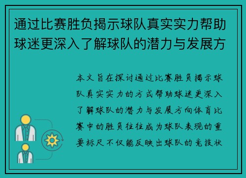 通过比赛胜负揭示球队真实实力帮助球迷更深入了解球队的潜力与发展方向
