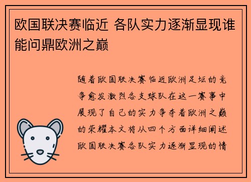 欧国联决赛临近 各队实力逐渐显现谁能问鼎欧洲之巅