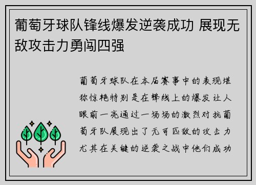 葡萄牙球队锋线爆发逆袭成功 展现无敌攻击力勇闯四强