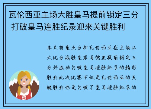 瓦伦西亚主场大胜皇马提前锁定三分 打破皇马连胜纪录迎来关键胜利